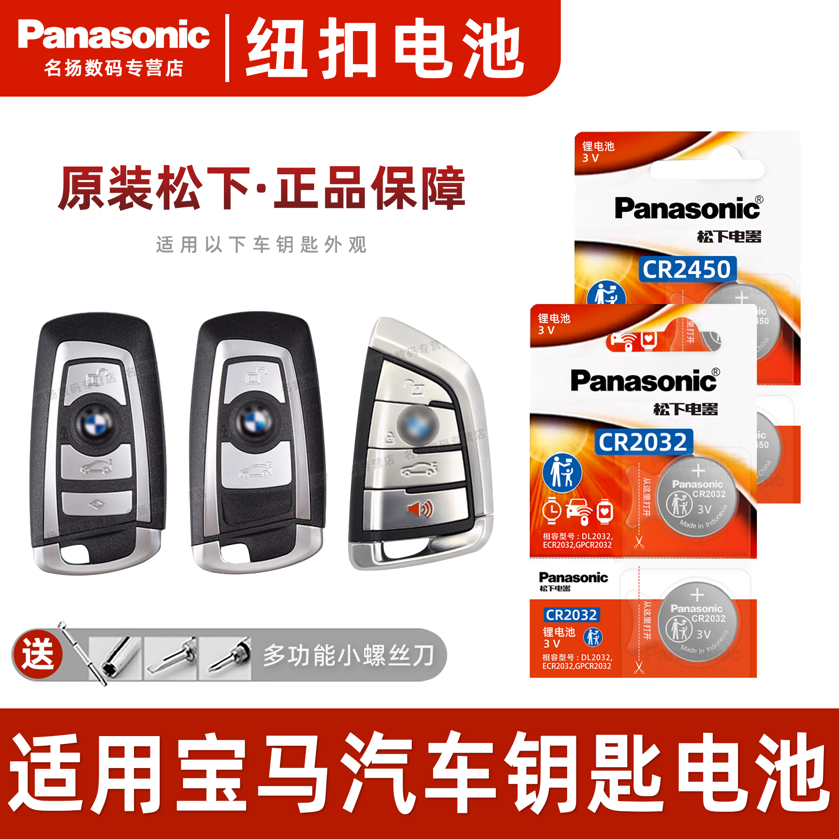 适用宝马汽车钥匙遥控器电池