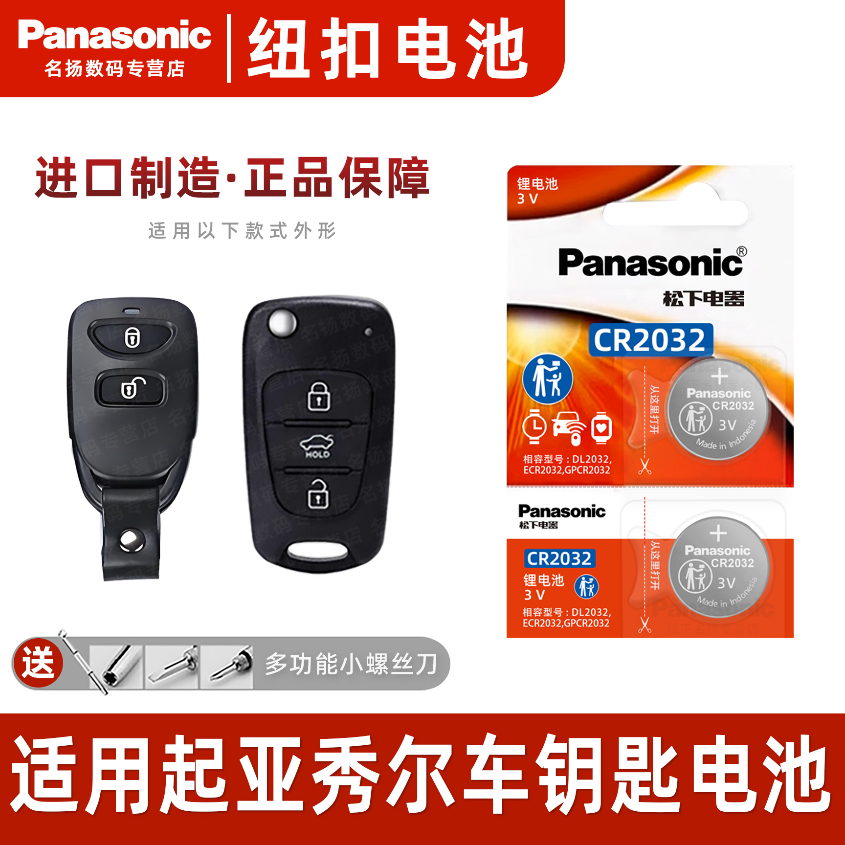 适用起亚秀尔车钥匙遥控器电池
