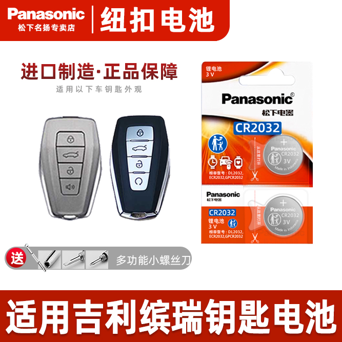 适用于吉利缤瑞col汽车钥