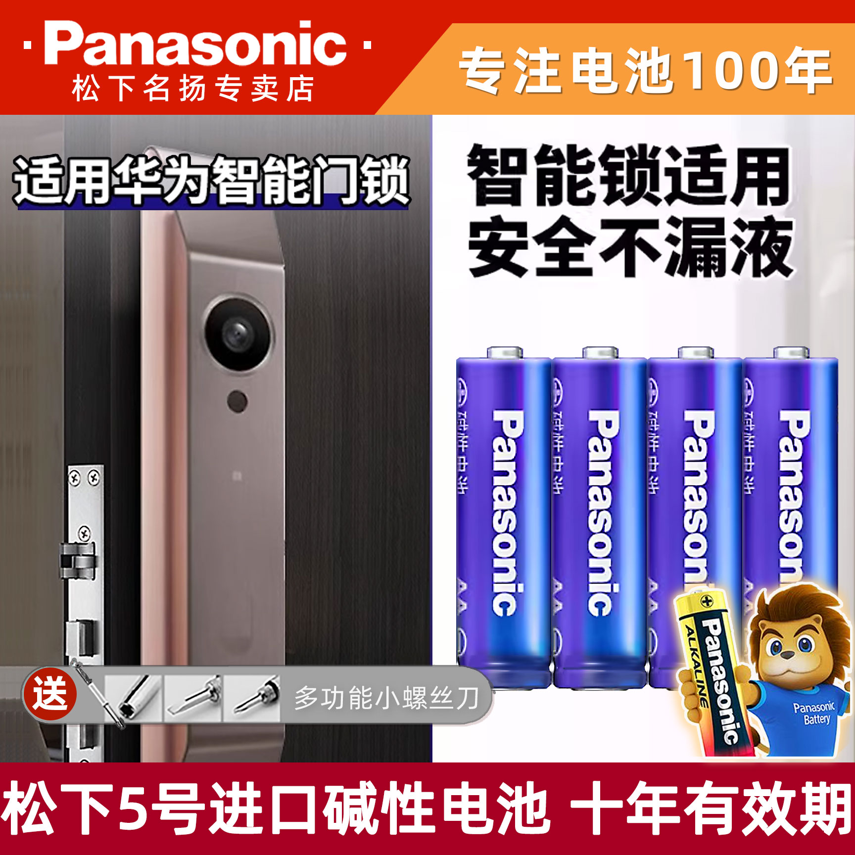 松下进口5号碱性AA五号电池LR6适用于华为电子智能门锁 pro SE人脸识别指纹家用防盗密码锁
