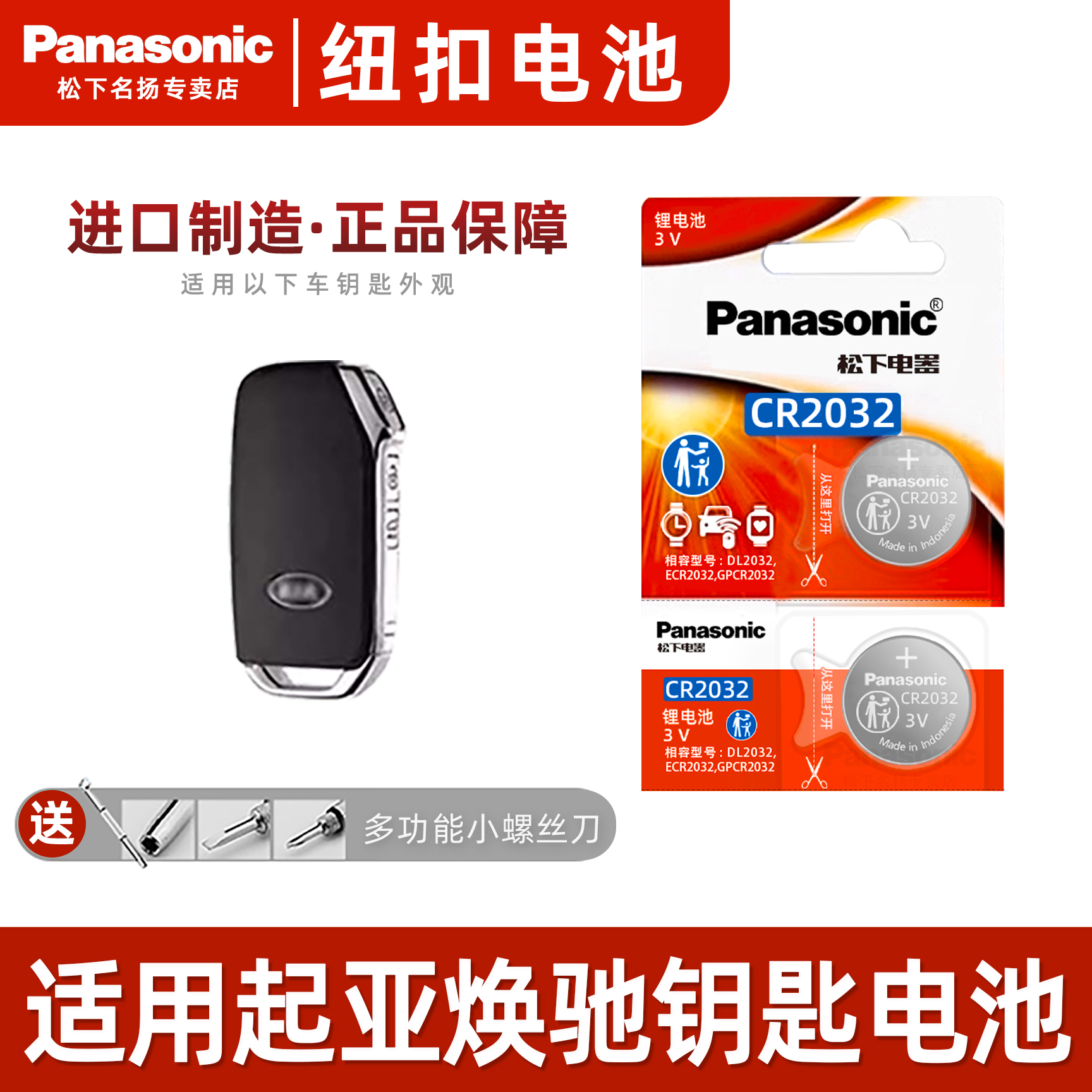 适用起亚焕驰汽车钥匙电池