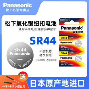 Panasonic L1154 SR44纽扣电池1.55V氧化银电子通用LR44 G13 357适用于手表数显游标卡尺千分尺指 A76 松下