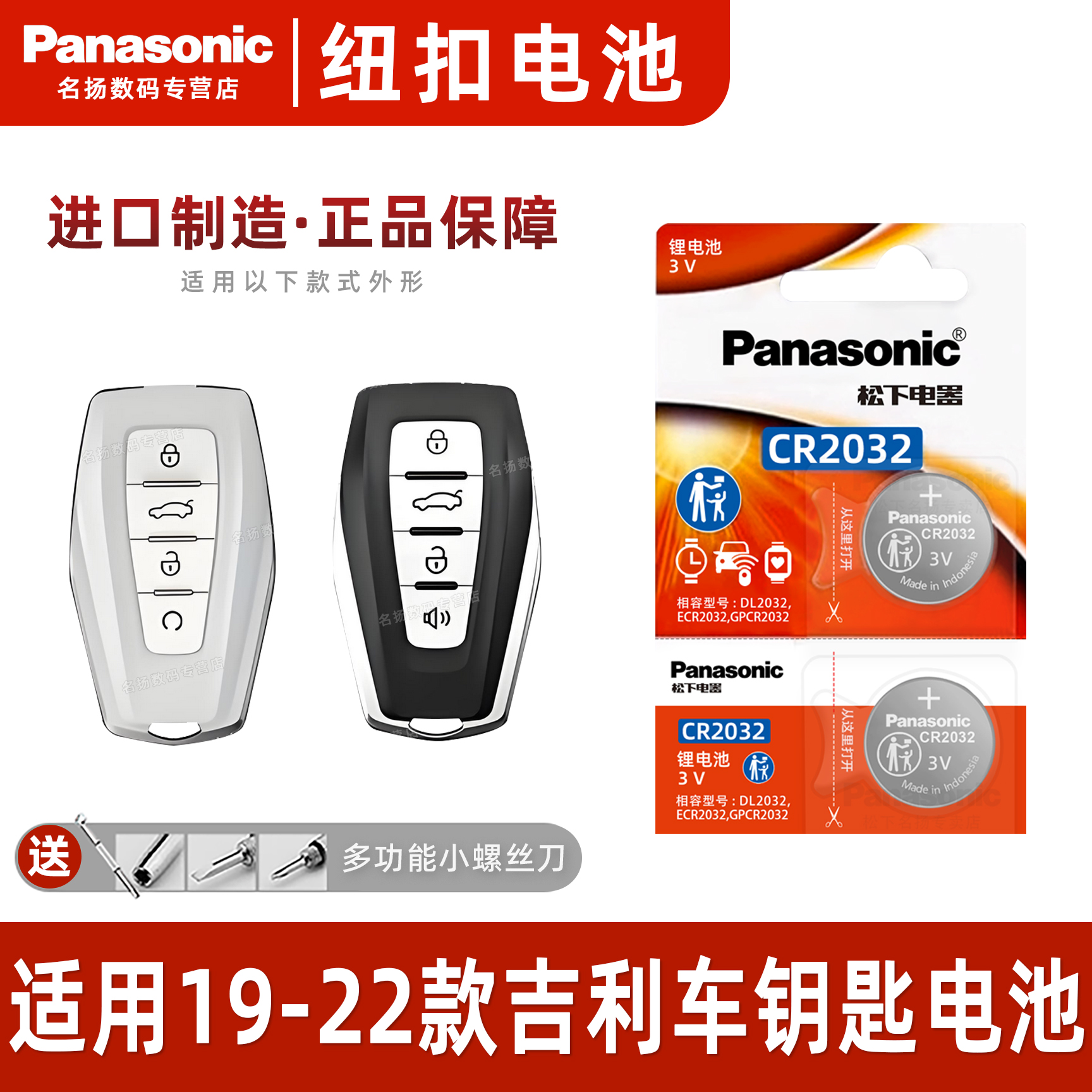 适用于2019-22款吉利车钥匙电池