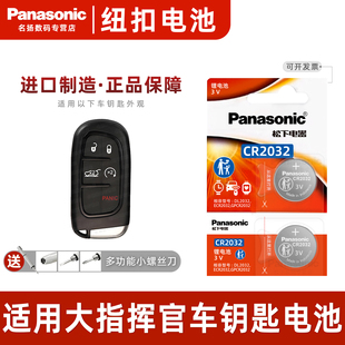 18年款 适用 锁匙电磁3v 吉普大指挥官汽车钥匙遥控器纽扣电池松下CR2032进口电子2022