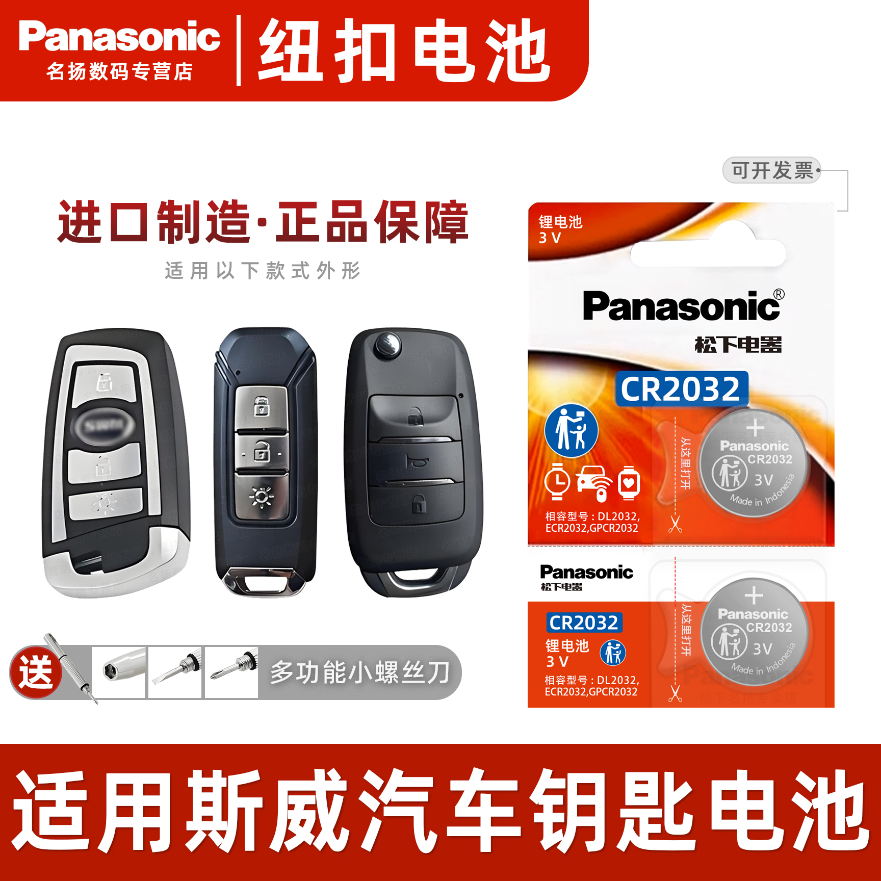 适用斯威X3汽车智能钥匙纽扣电池