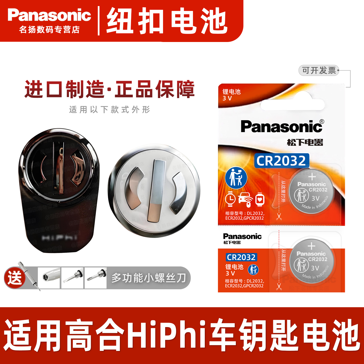 适用高合HiPhi车钥匙电池