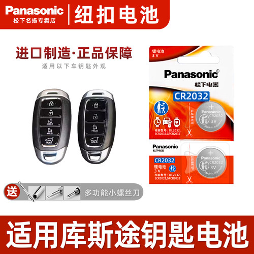 松下适用于21-2022款车钥匙电池