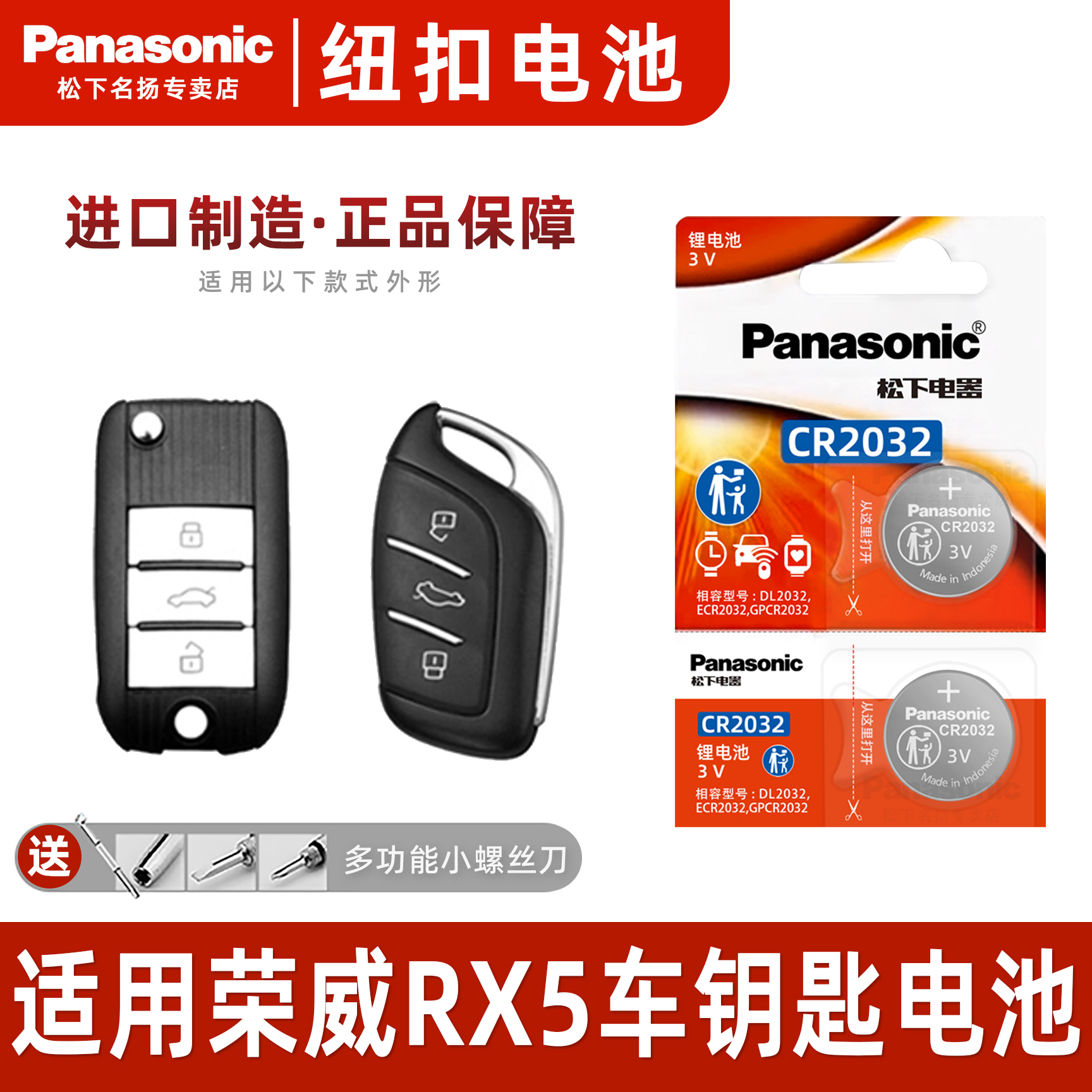 适用上汽荣威RX5新能源钥匙电池