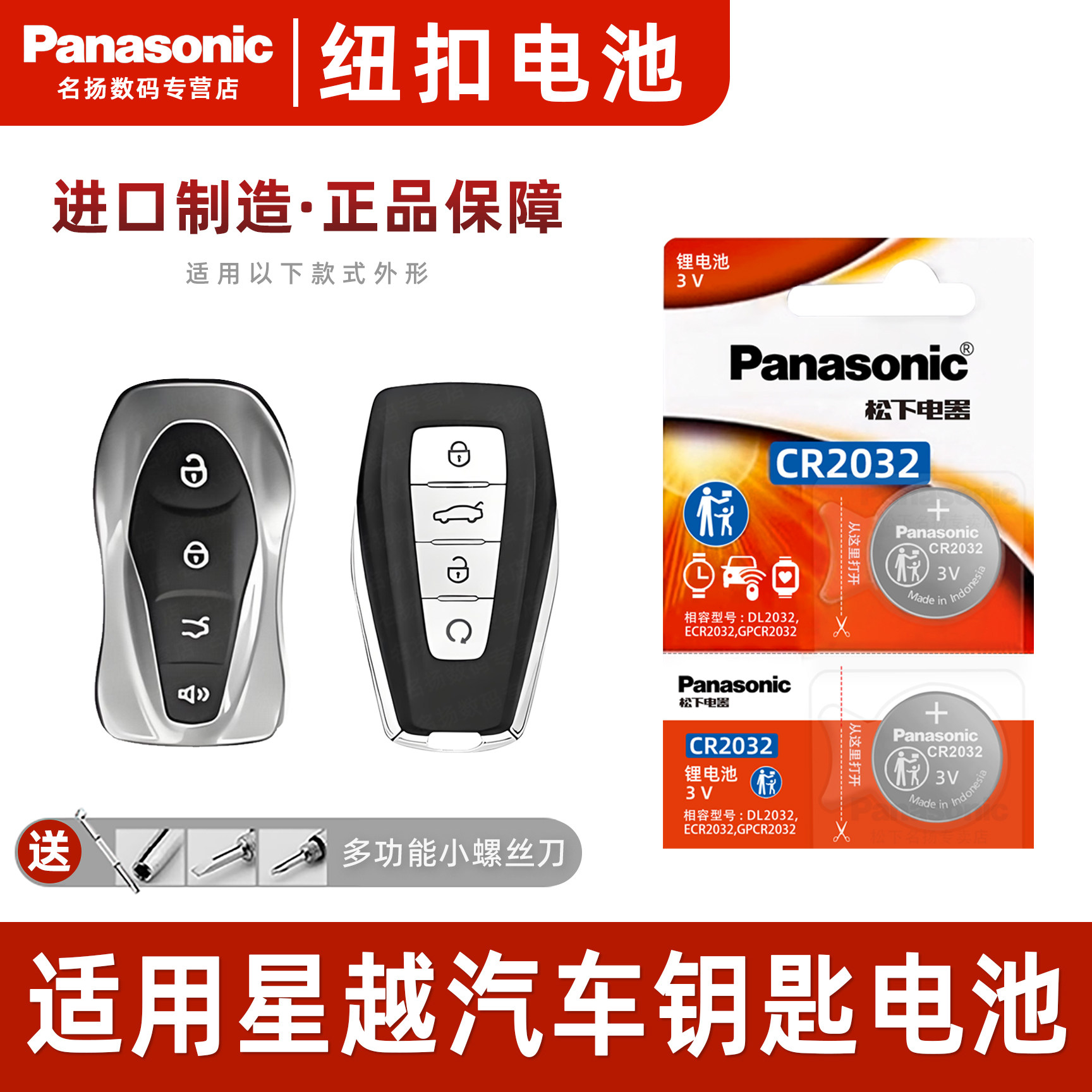 （Panasonic）适用于吉利星越汽车智能钥匙遥控器纽扣电池 松下进口 正品保障 持久耐用CR2032电池五年有效期,3C数码配件,纽扣电池,淘宝优惠券,粉丝福利购,淘宝优惠卷