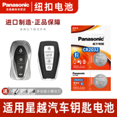 保障 持久耐用CR2032电池五年有效期 松下进口 正品 Panasonic 适用于吉利星越汽车智能钥匙遥控器纽扣电池