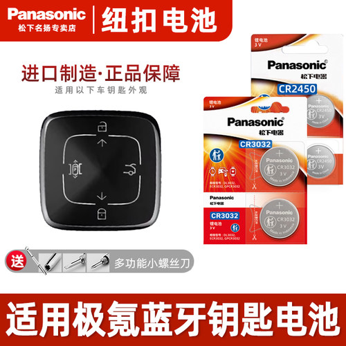 适用极氪001蓝牙钥匙纽扣电池