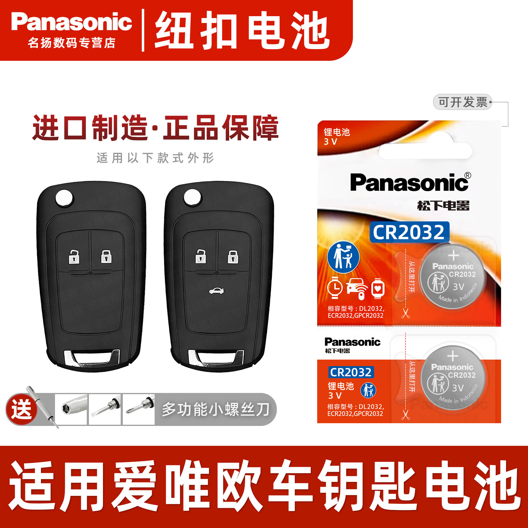 适用雪佛兰 爱唯欧 汽车钥匙遥控器纽扣电池松下CR2032智能3v电子12 11年13 14 15老款suv智能锁匙通用电池,3C数码配件,纽扣电池,淘宝优惠券,粉丝福利购,淘宝优惠卷
