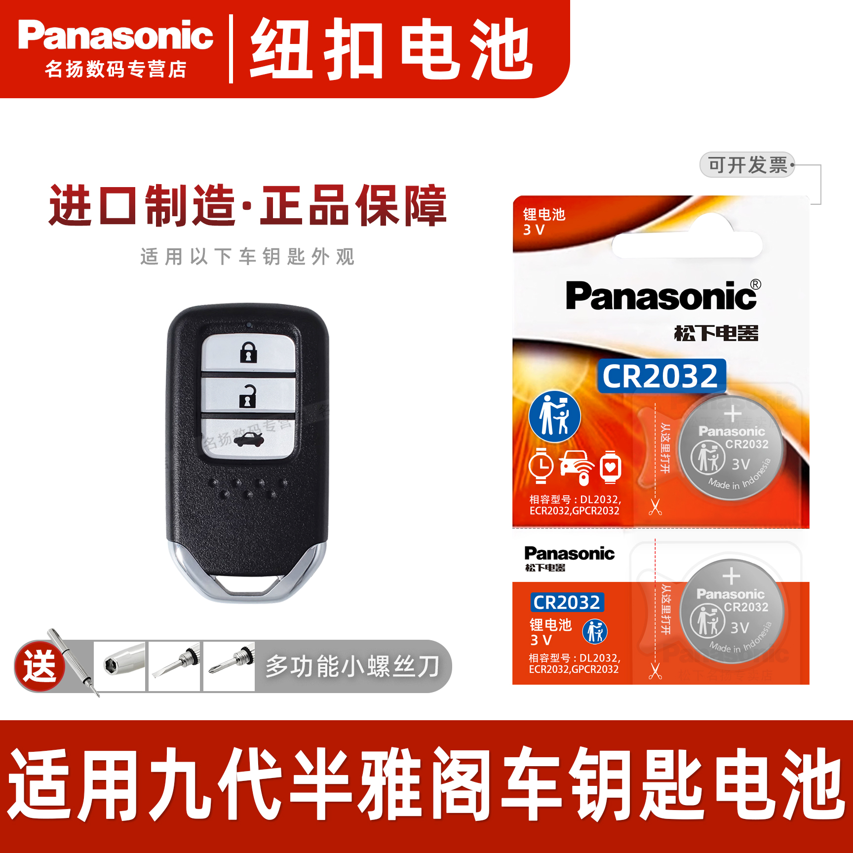 适用本田九代半雅阁95车钥匙电池