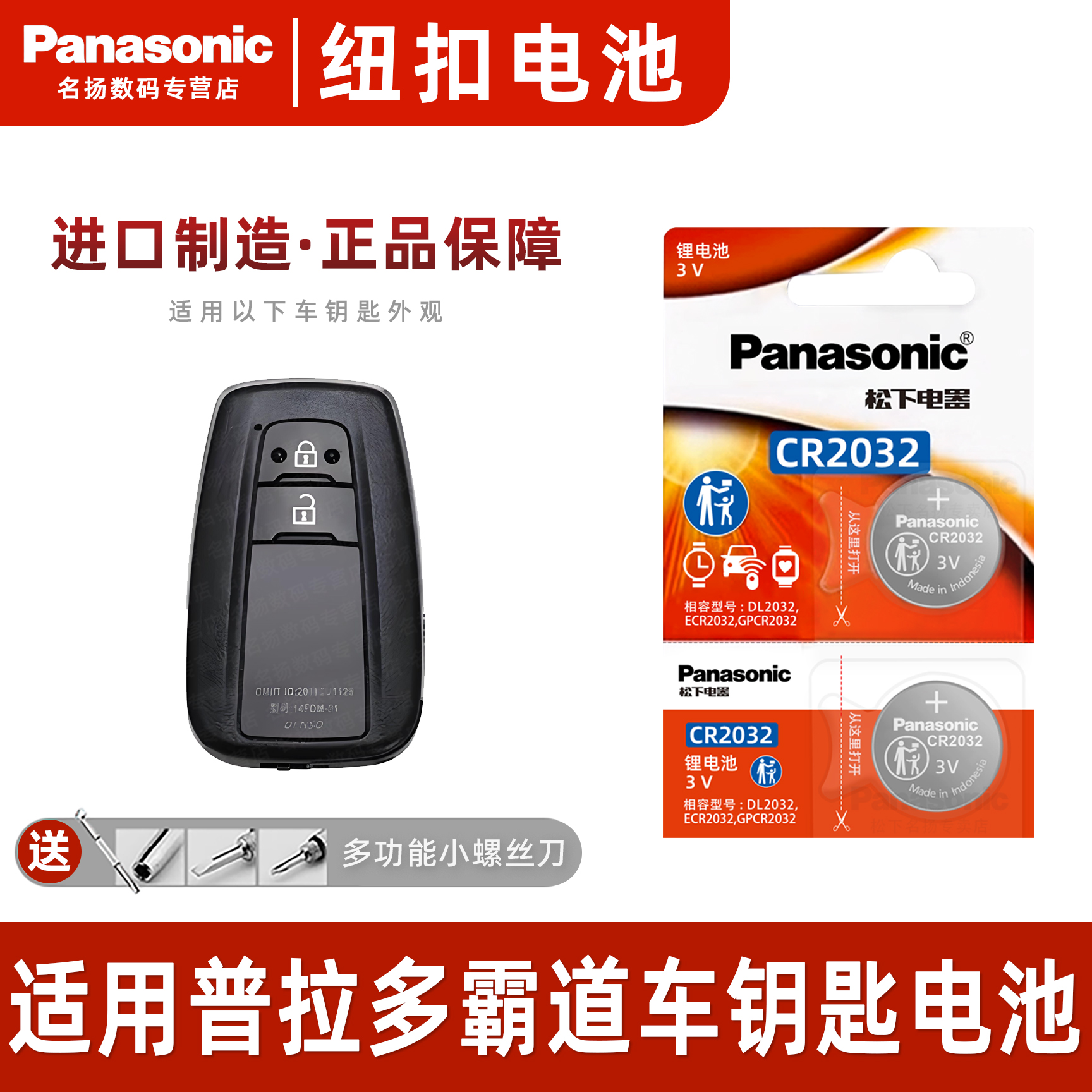 适用丰田霸道普拉多汽车钥匙电池