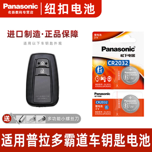 0706版 新19 适用于丰田霸道普拉多 09老款 14000进口 汽车钥匙遥控器纽扣电池松下CR2032智能电子3v