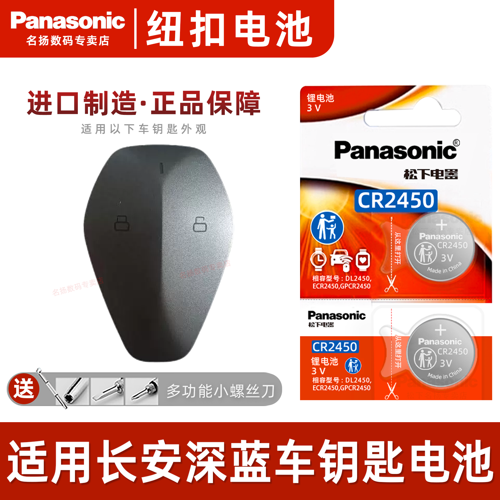 适用长安深蓝车钥匙遥控器电池