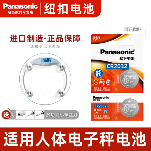 适用香山禾诗海尔家用电子称