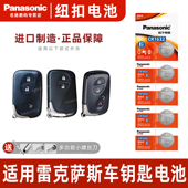 250 松下纽扣电子CR1632专用锁匙s款 es200 适用雷克萨斯nx200t ls430遥控器ct汽车钥匙电池原装 300h