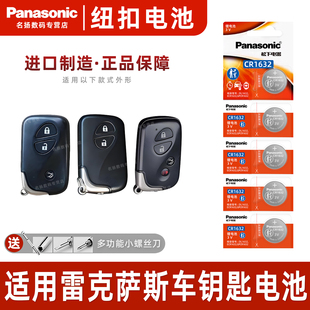 300h 适用雷克萨斯nx200t 松下纽扣电子CR1632专用锁匙s款 es200 ls430遥控器ct汽车钥匙电池原装 250