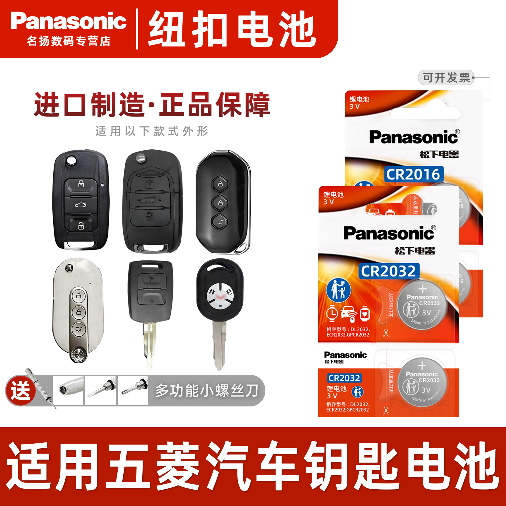 适用五菱宏光钥匙电池