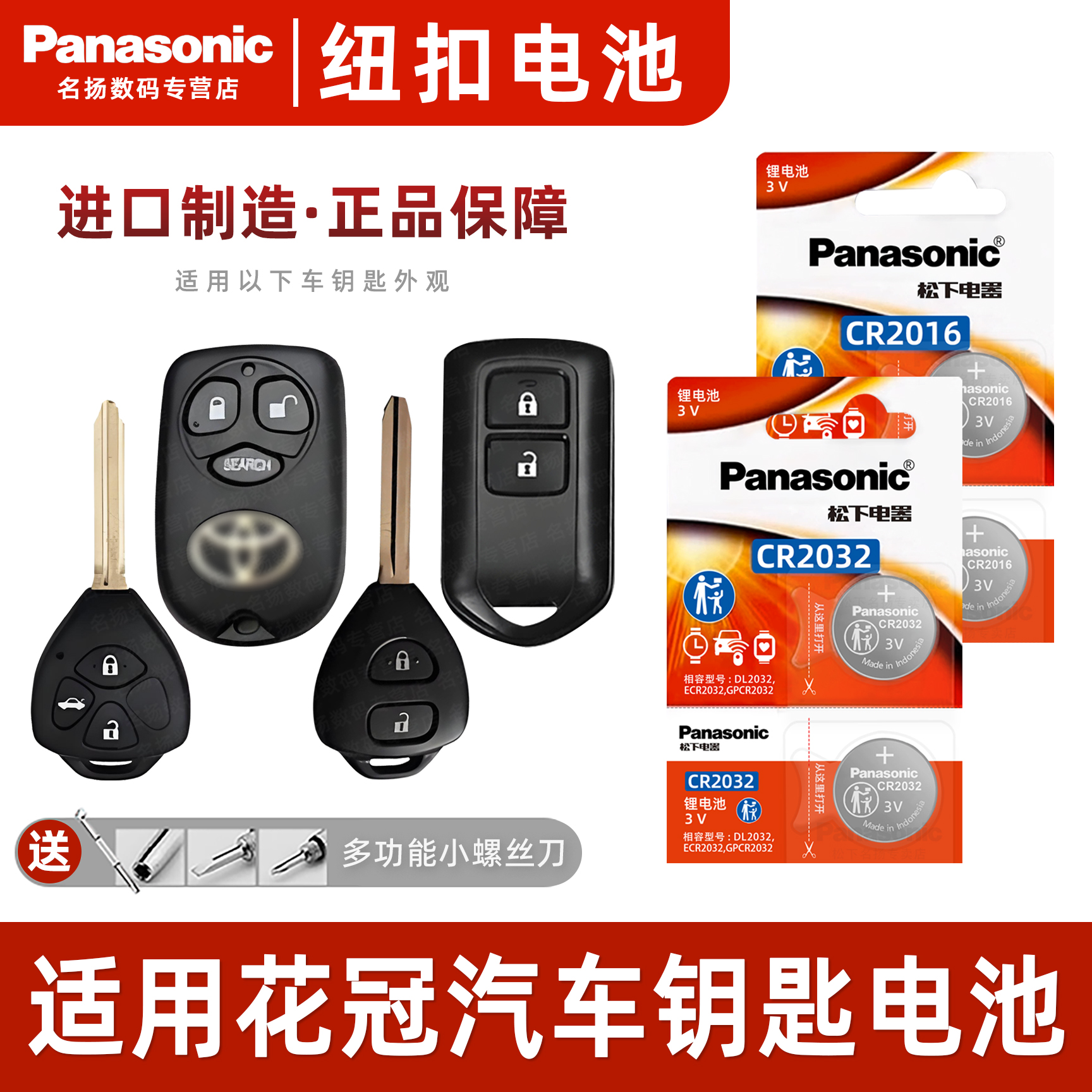 适用丰田花冠EX汽车钥匙电池