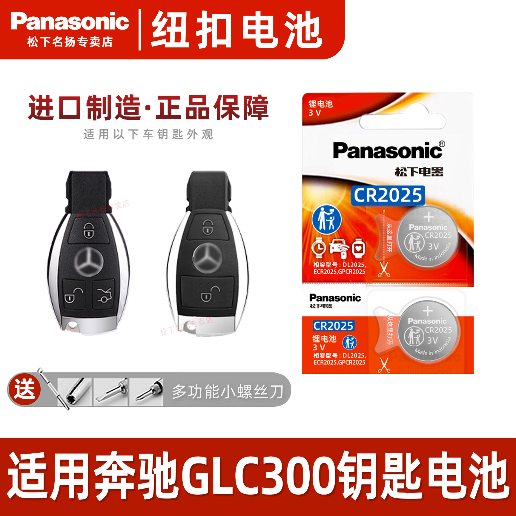 适用奔驰GLC300汽车钥匙电池