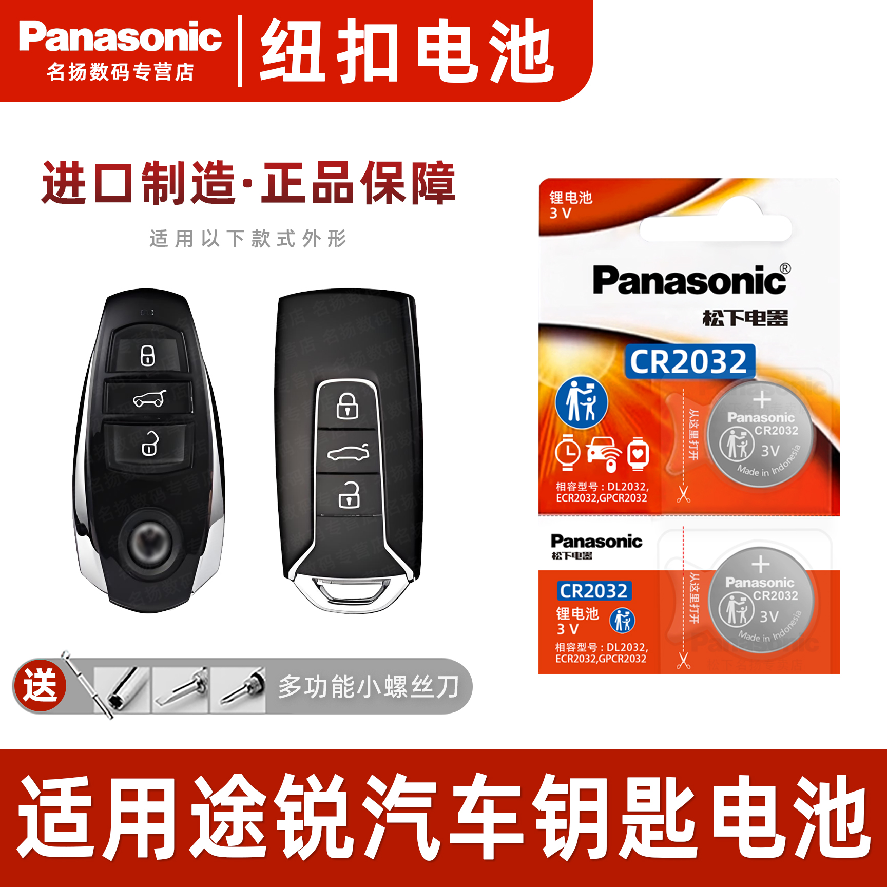 适用上汽大众途锐车钥匙电池