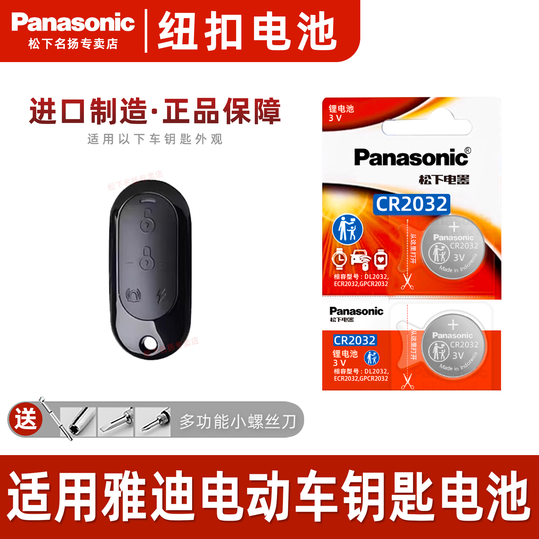 适用雅迪电动车钥匙电池