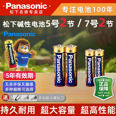 松下电池7号8粒装碱性5干