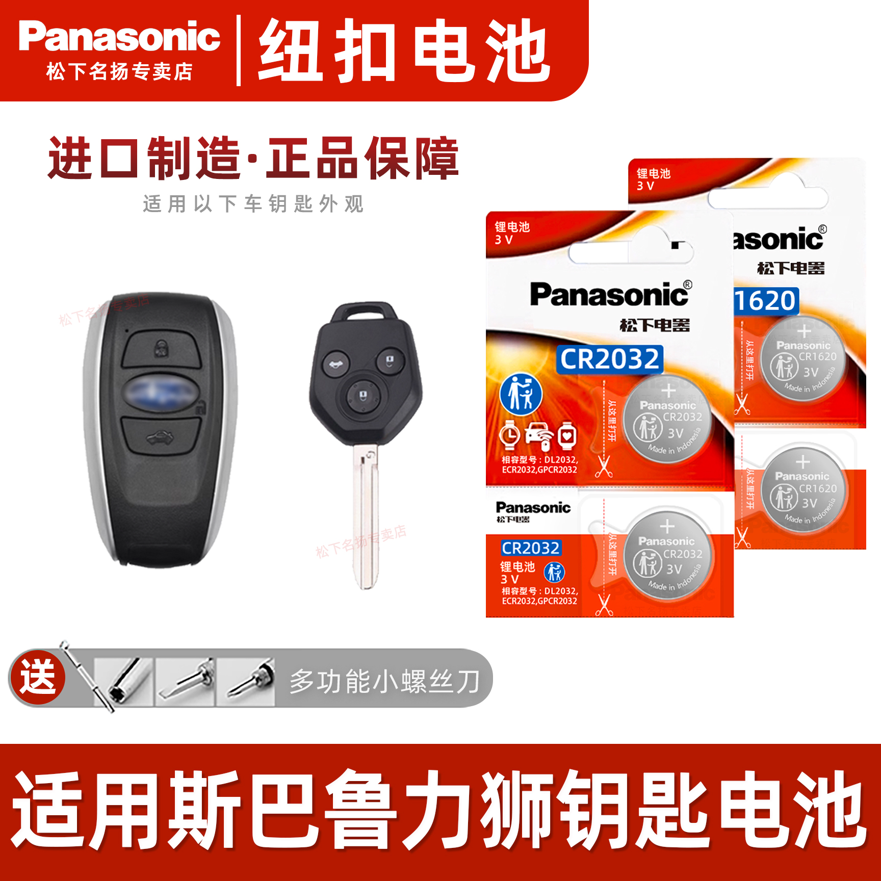 适用斯巴鲁力狮汽车钥匙遥