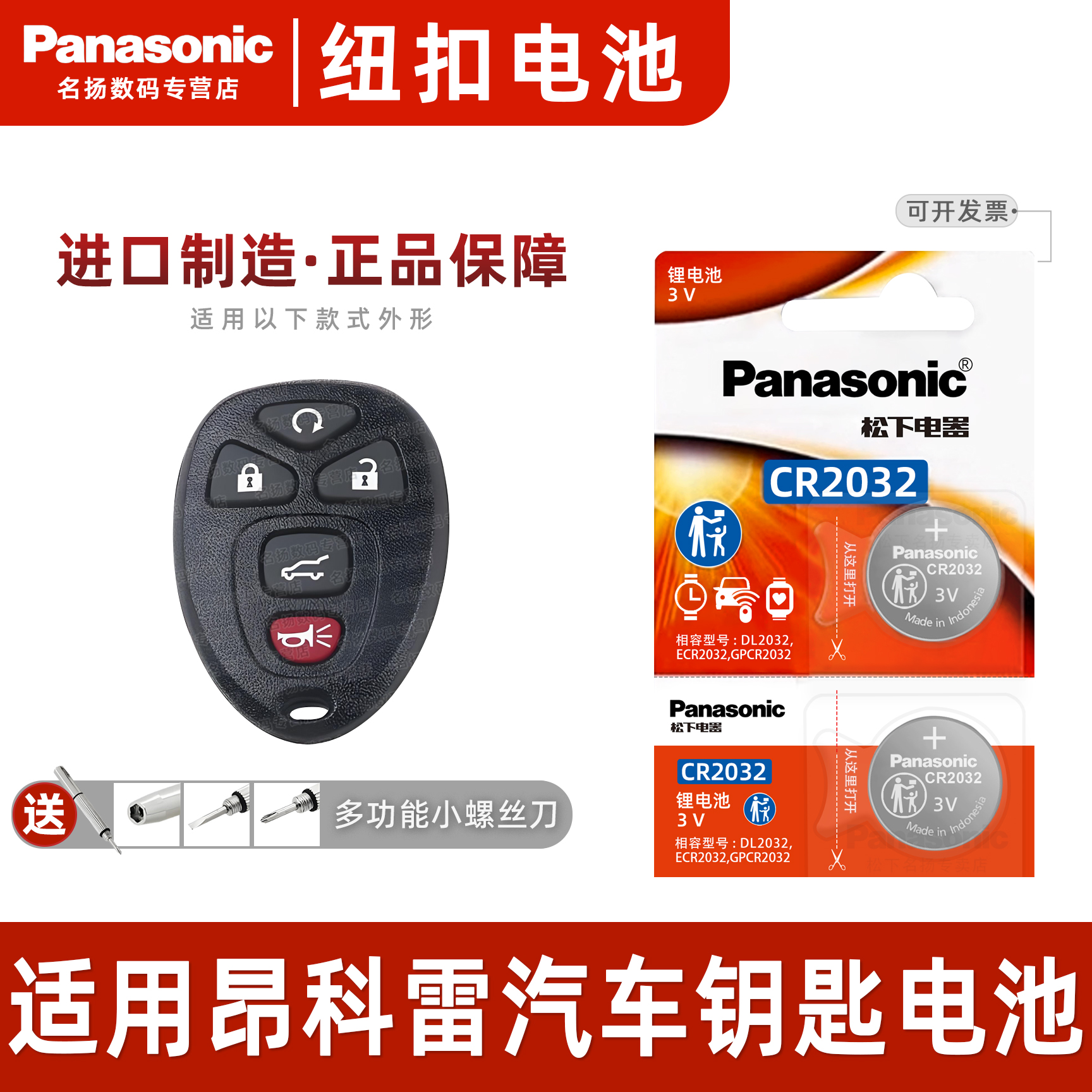 松下适用别克昂科雷汽车钥匙电池