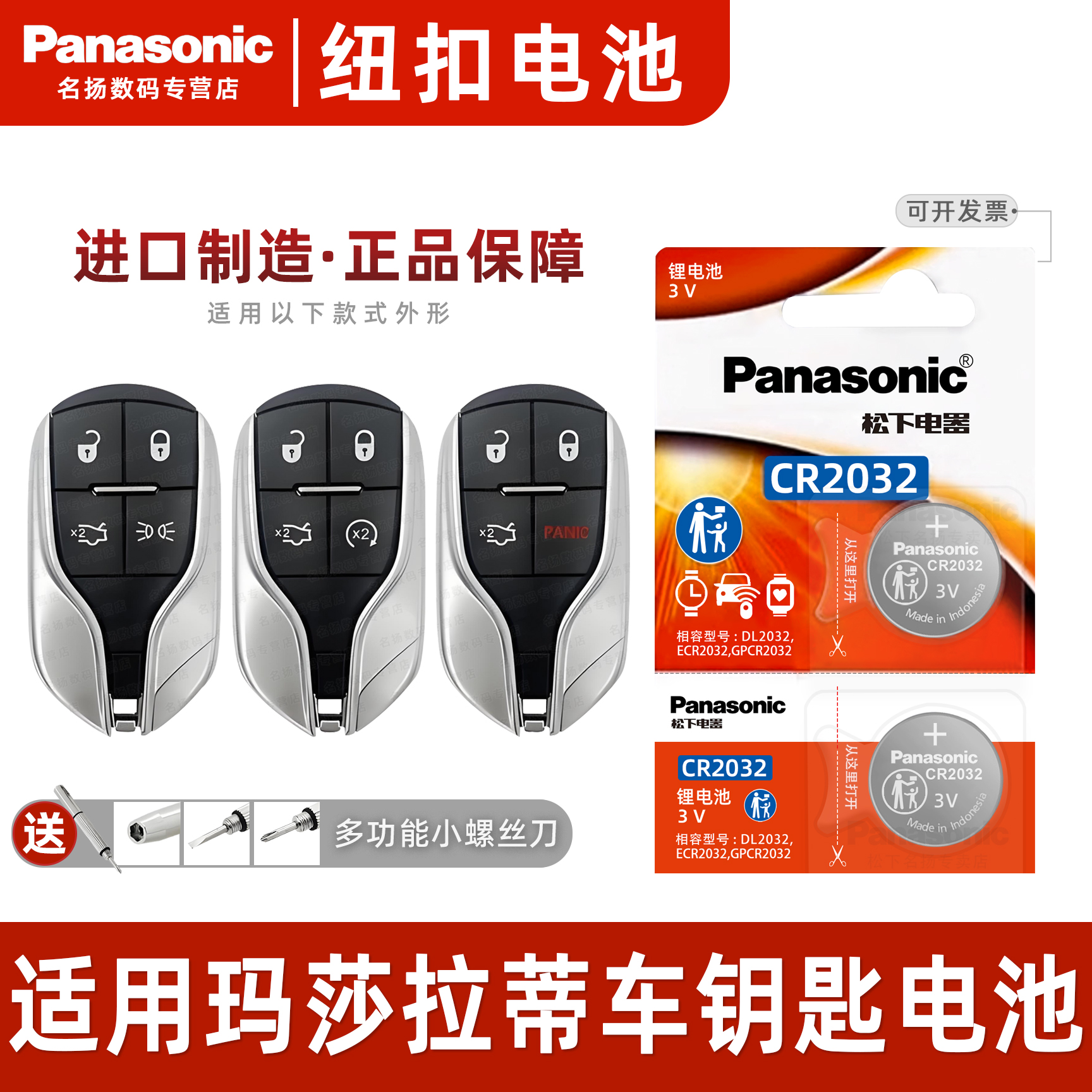 适用玛莎拉蒂总裁车钥匙电池