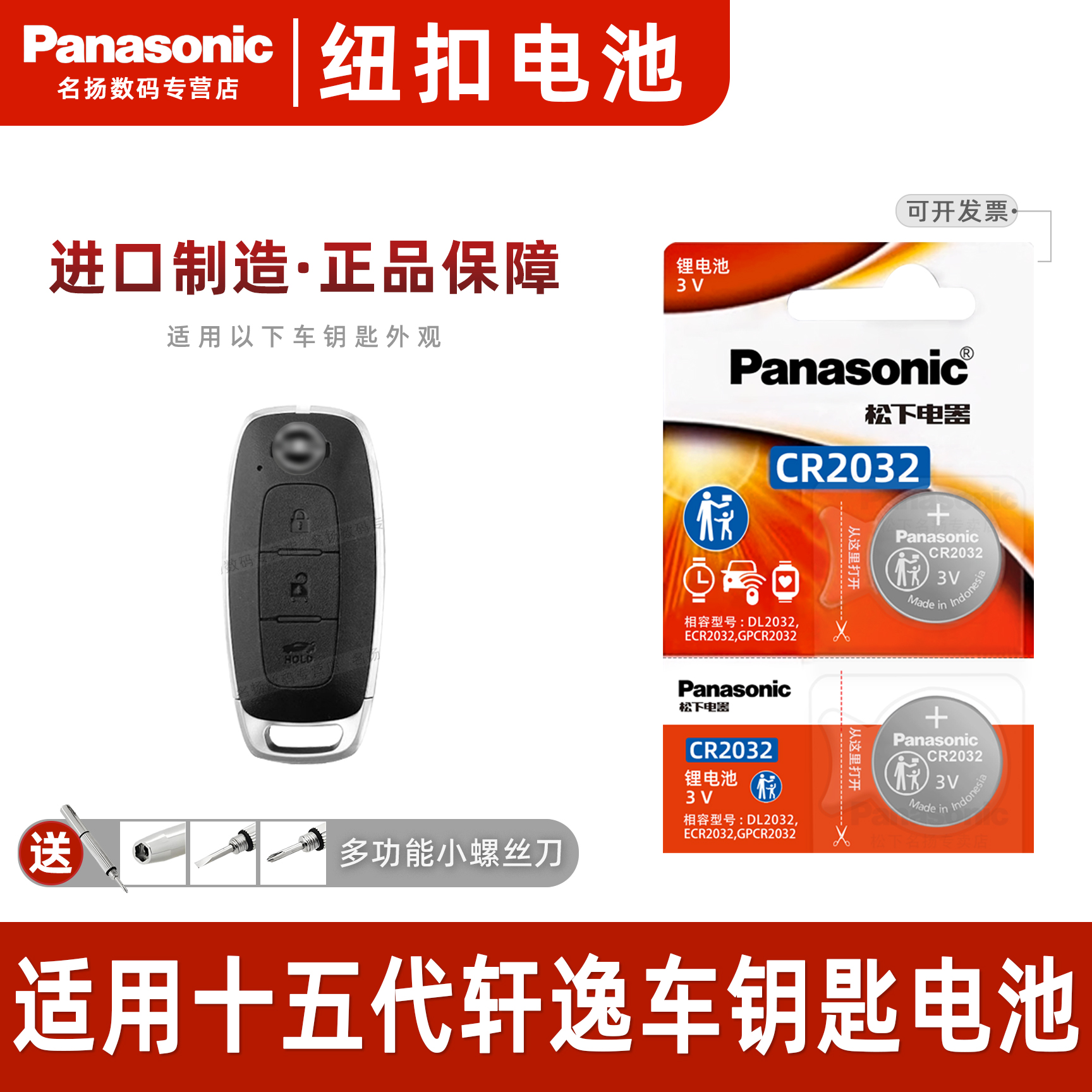 适用15代日产轩逸汽车钥匙电池