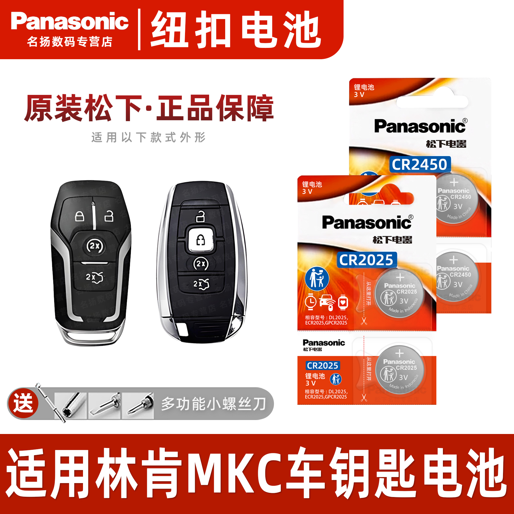 林肯MKCMKZ汽车钥匙遥控器纽扣