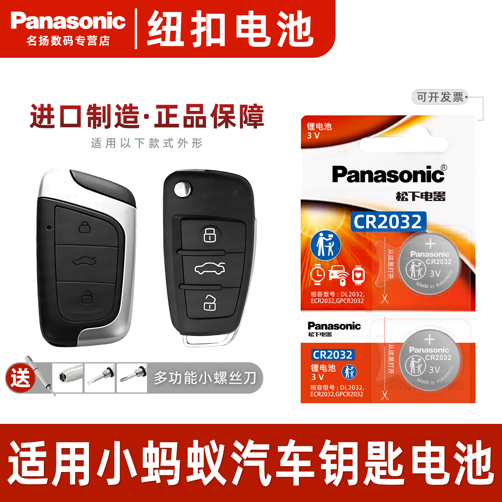 松下适用奇瑞小蚂蚁汽车钥匙电池