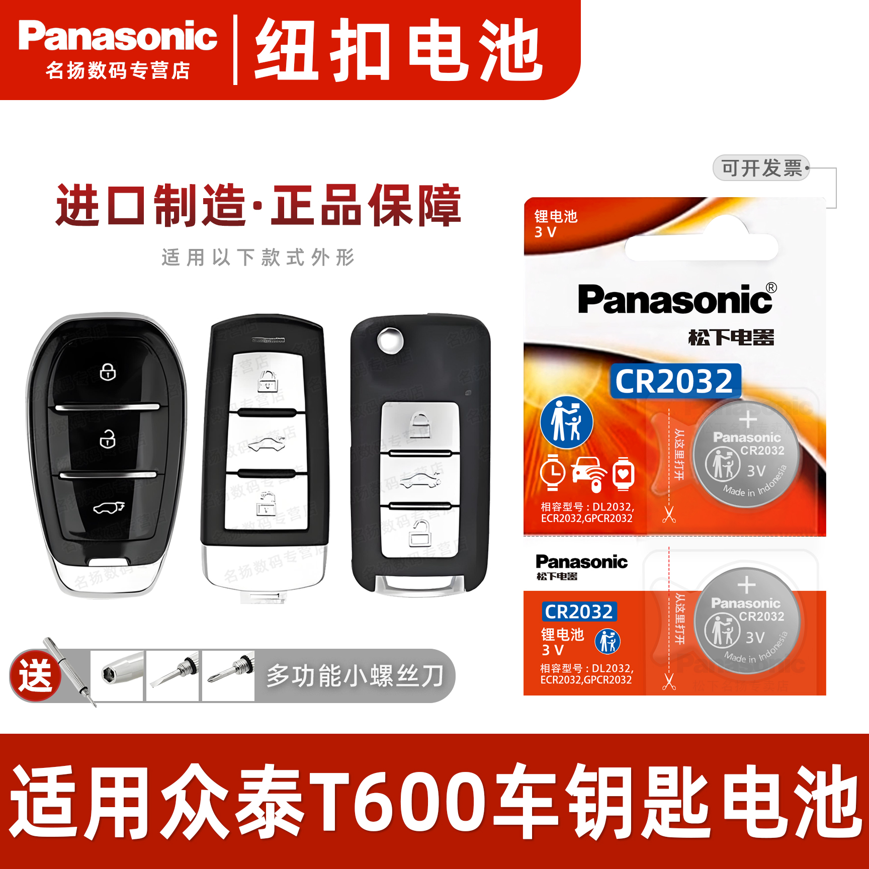 适用众泰T600汽车钥匙遥控器电池