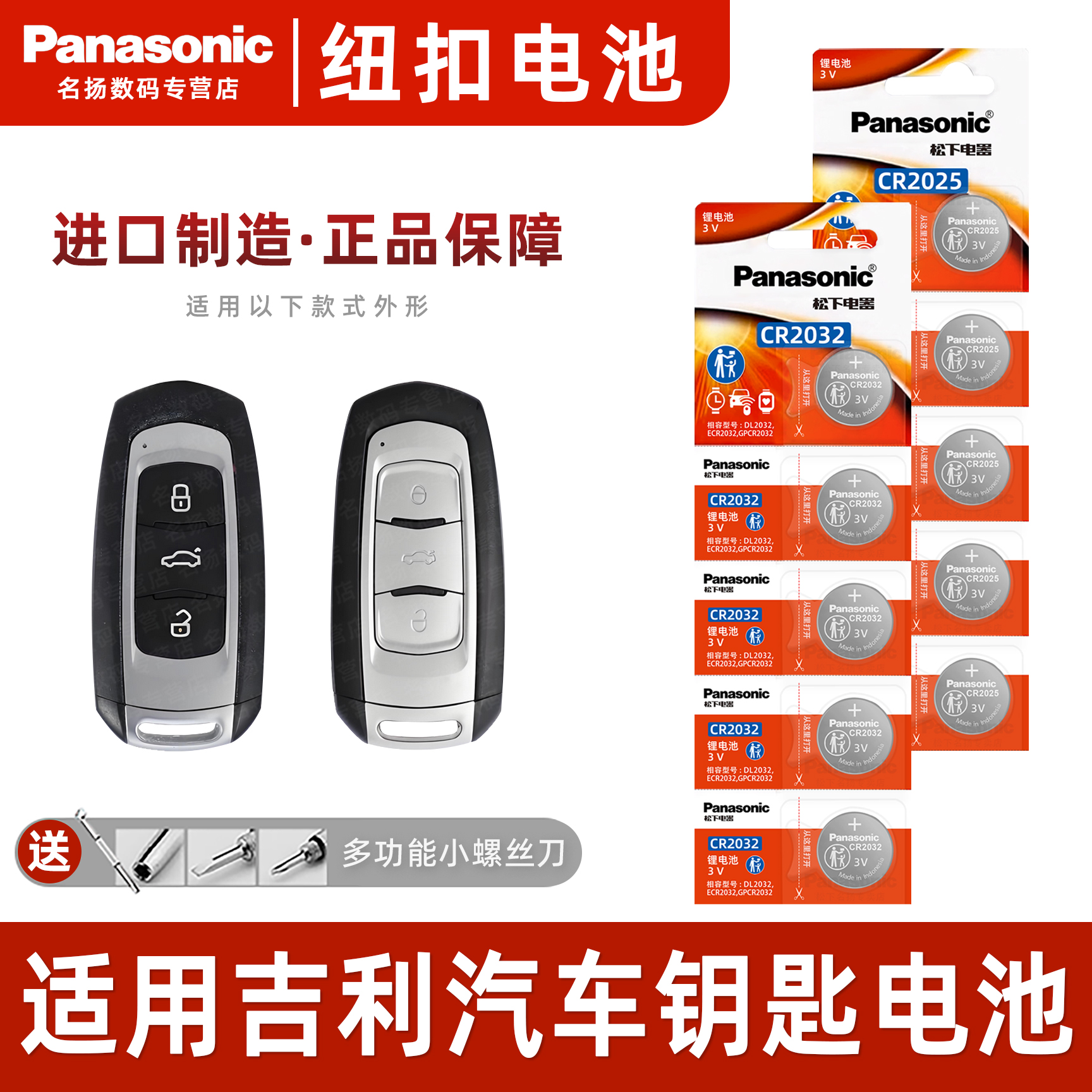 适用于吉利汽车钥匙纽扣电池5粒