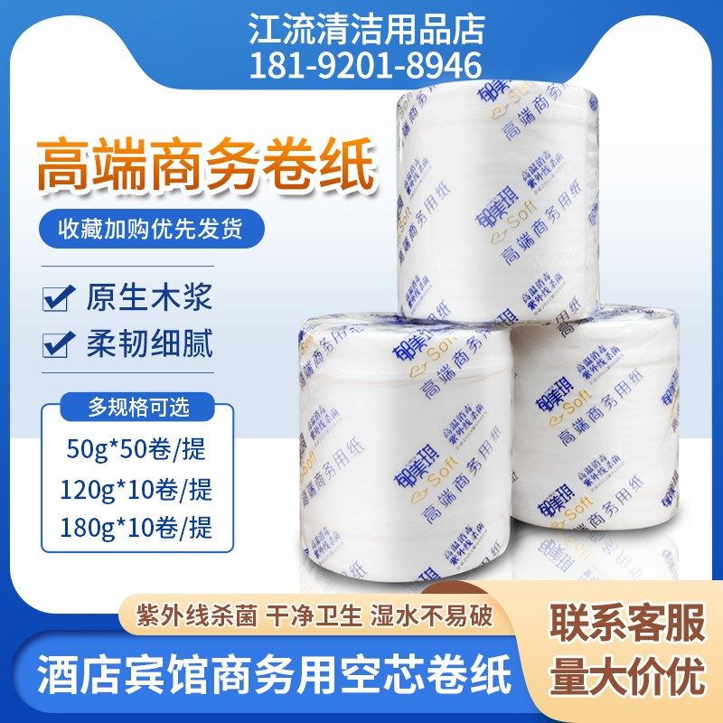 空心小卷纸酒店卫生纸宾馆客房用纸B三层厕纸120g卷筒纸50克整箱
