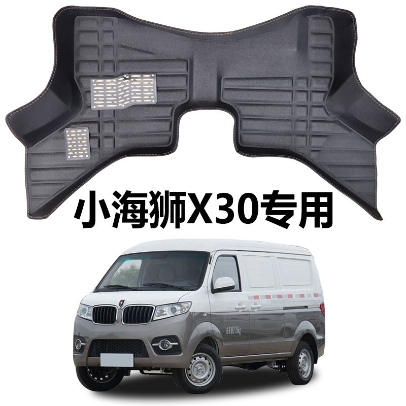 金杯小海狮x30前脚垫鑫源小海狮x30ev全L车驾驶室地垫专用改装配