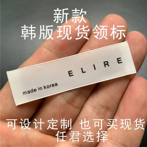 现货服装领标韩国制造织唛 布标 B商标订做设计 春夏装领标布标签