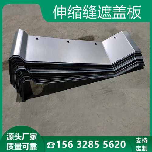 桥梁伸缩b缝遮盖板护板不锈钢防撞墙挡板镀锌钢板防撞墙护栏钢板
