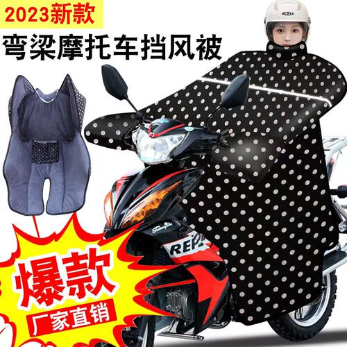 新款弯梁摩托车挡风被加厚加绒加C大侧翼双面防水防寒保暖护膝防