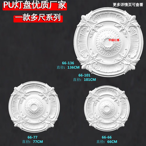 PU灯盘一尺多款吊顶灯池装饰材料D天花板造型仿石膏线圆形雕花灯