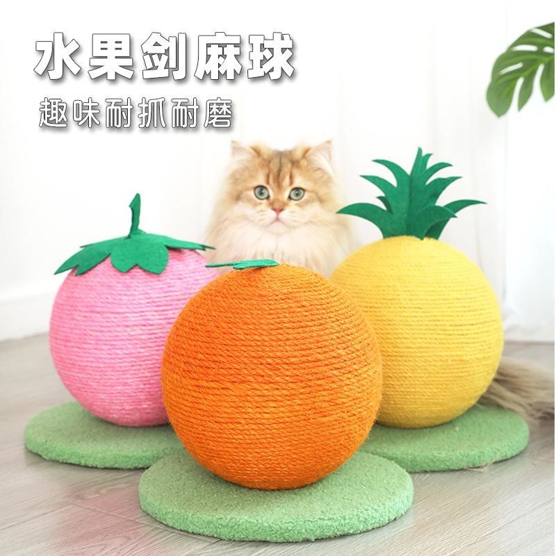 剑麻球小型猫爬架菠萝橙子u猫抓板剑麻猫抓柱草莓猫咪玩具宠物用