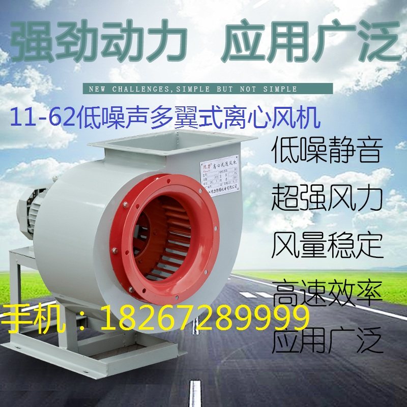 11-62低噪声多翼式离心风机酒店厨房排油烟管U道排气离心风机
