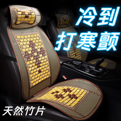 夏季汽车坐垫轿车凉靠竹垫车子单B个凉席透气司机久坐叉车主驾驶