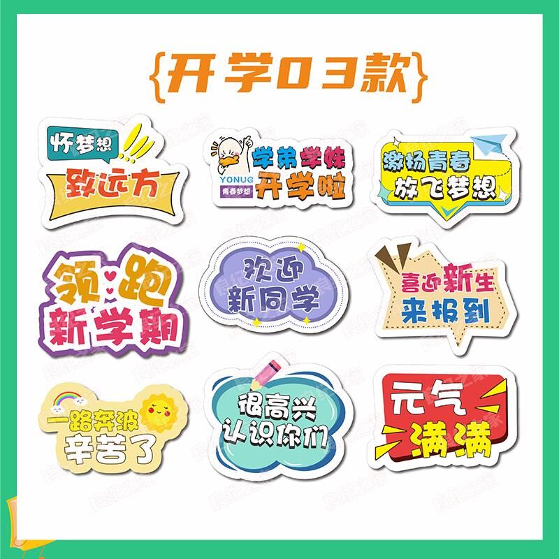 定制大学中学小学开m学季手持牌拍照kt板大学迎新定制开学手举牌