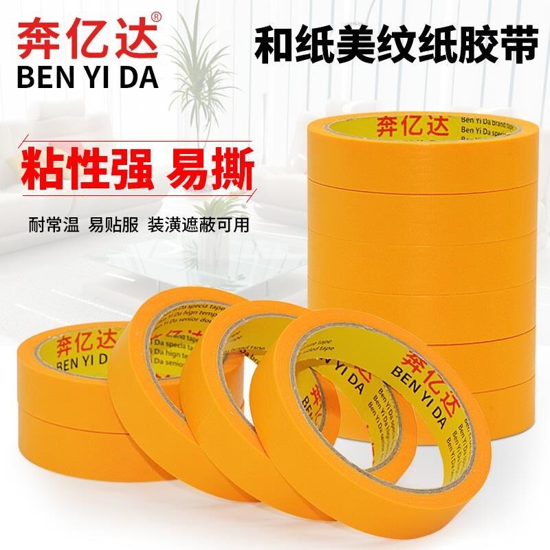 手帐胶带和纸胶带j手帐素材贴纸和纸美纹纸胶带喷漆遮蔽划线装修