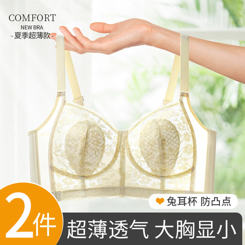 夏季兔耳朵内衣女l薄款大胸显小胸大码全罩杯收副乳防下垂超薄文