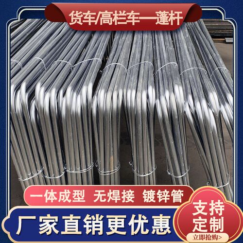 高栏货车棚杆大货车l蓬杆篷布杆4米2 6米8 13米仓蓝棚杆圆弧管加